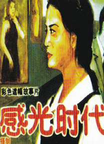 萨克拉的诱惑